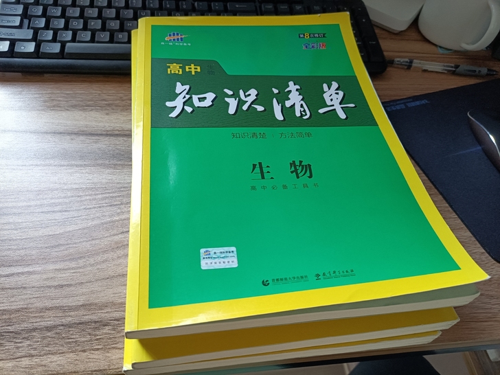 高中知识清单 第八版