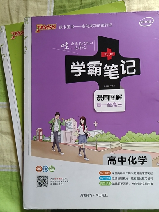 快来看看吧!高三学姐卖书了。买一本化学学霸...