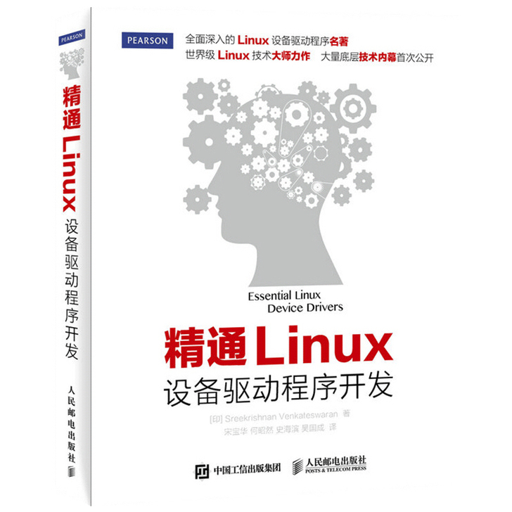 精通Linux设备驱动程序开发 嵌入式Li...