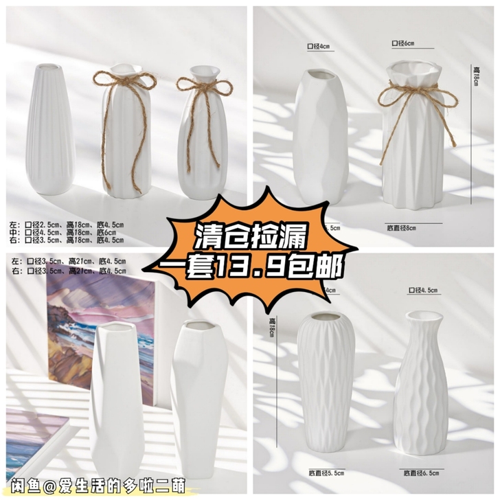 全新【清仓捡漏】一套13.9包邮插花花瓶陶...