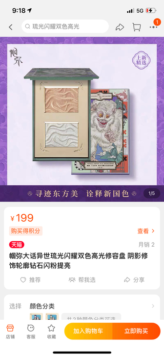 帼弥大话异世琉光闪耀双色高光修容盘