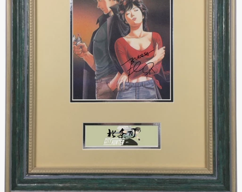 北条司 城市猎人作者 亲笔签名照片 冴羽獠...
