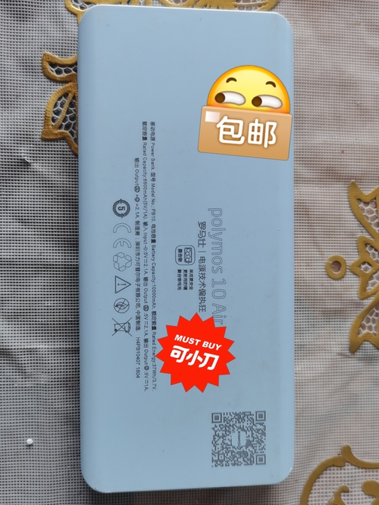 闲置没用多少回，电宝10000电量不虚，充...