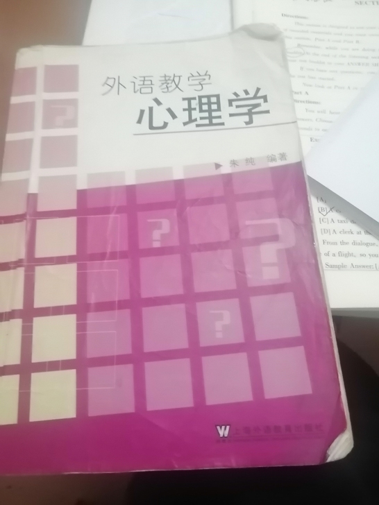 外语教学心理学，自考，本人自己用的，考试已...