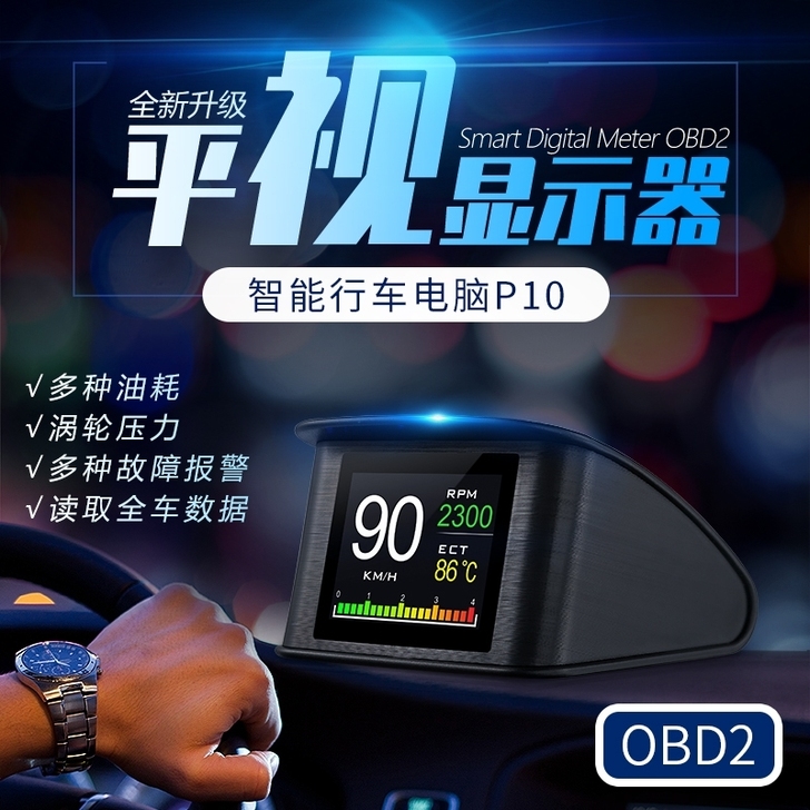 Opd抬头显示器P10，买的时候158。现...