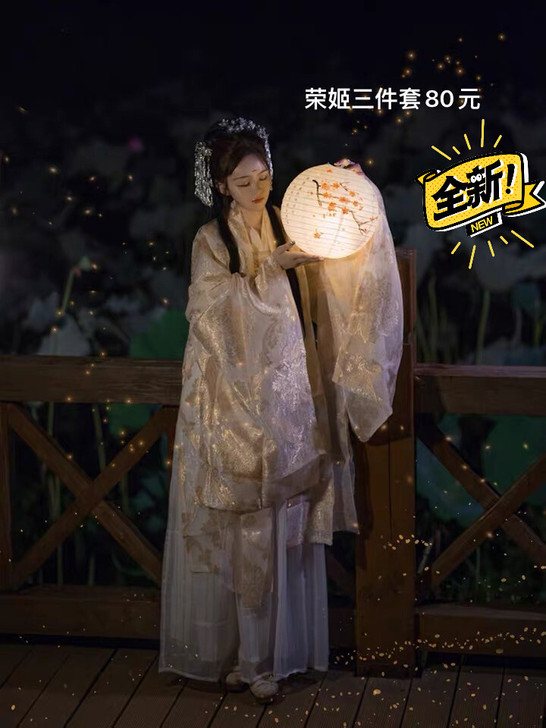 全新【荣姬四件套】上襦+襦裙+大袖衫+披帛...