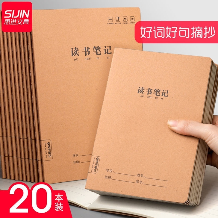 读书笔记本小学生暑假摘抄本阅读摘记本摘录读...