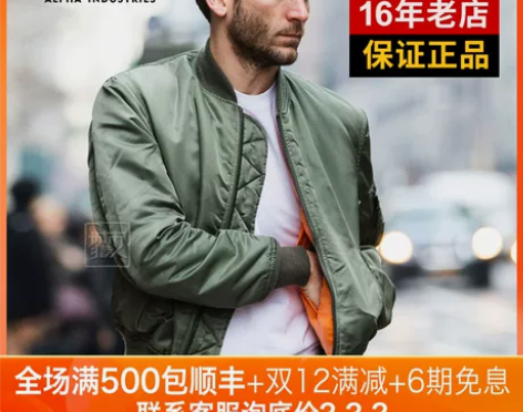 alpha industries 夹克 城...