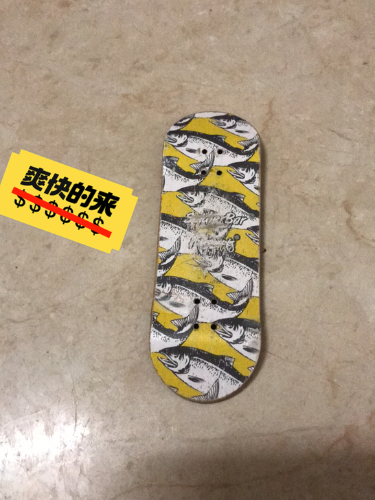 枫木手指滑板沙丁鱼罐头