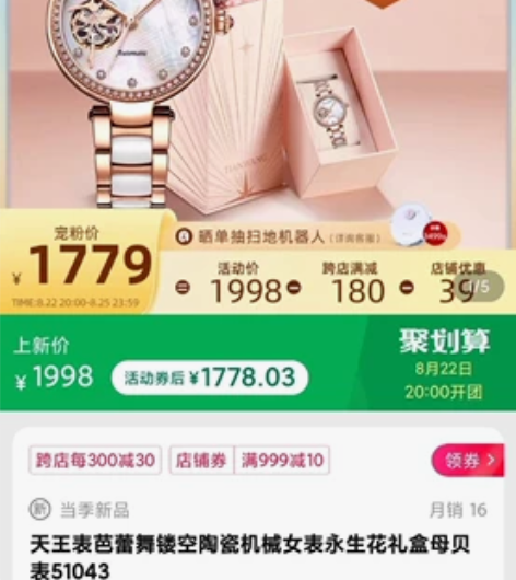 天王手表 全新，只打开看过试戴一次  51...