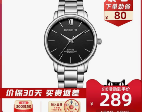 【年货价】罗西尼手表男石英表男启迪系列20...