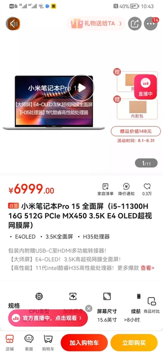 几乎全新小米pro15  i5 11300...
