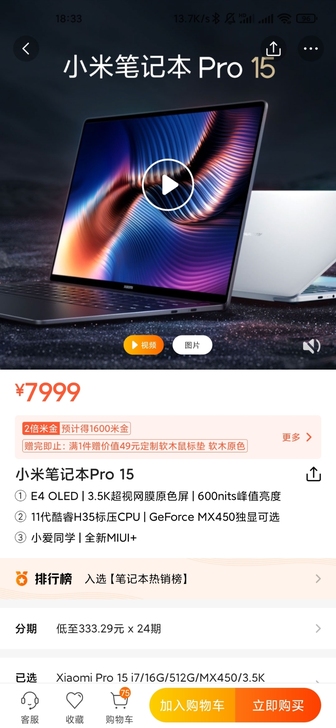 小米笔记本pro15