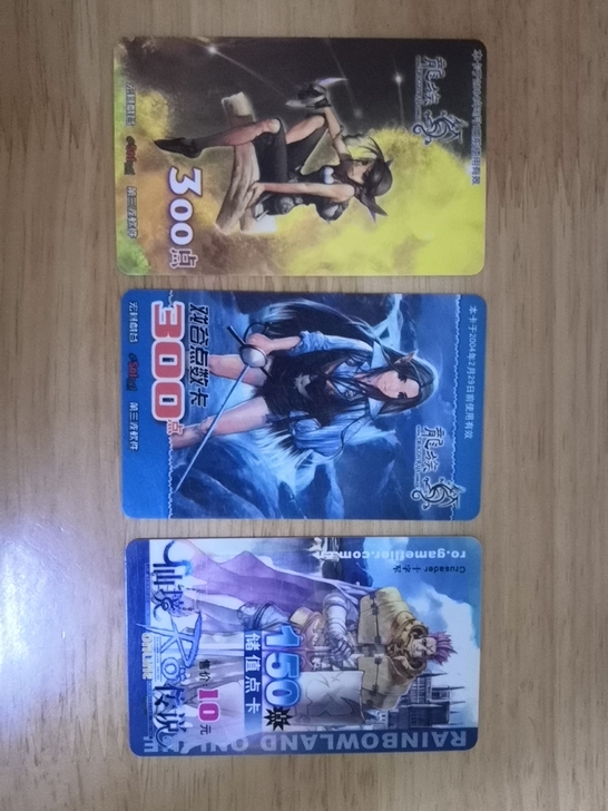 龙族点卡 仙境传说点卡