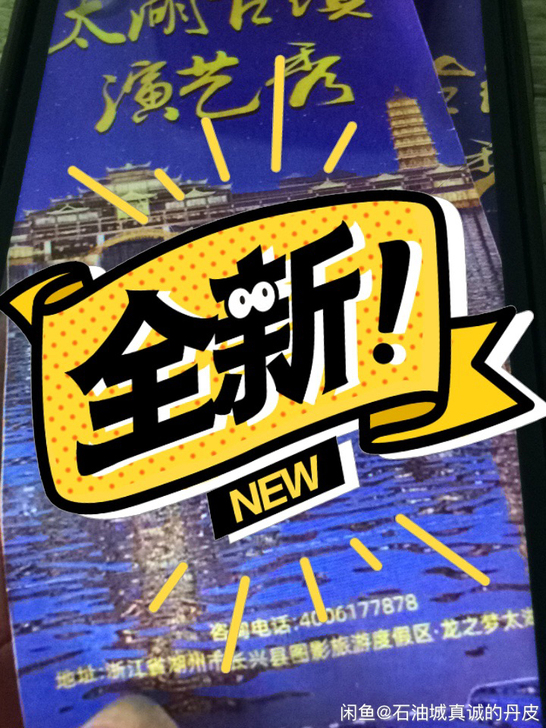 湖州太湖龙之梦醉美太湖演出门票！欢迎咨询！