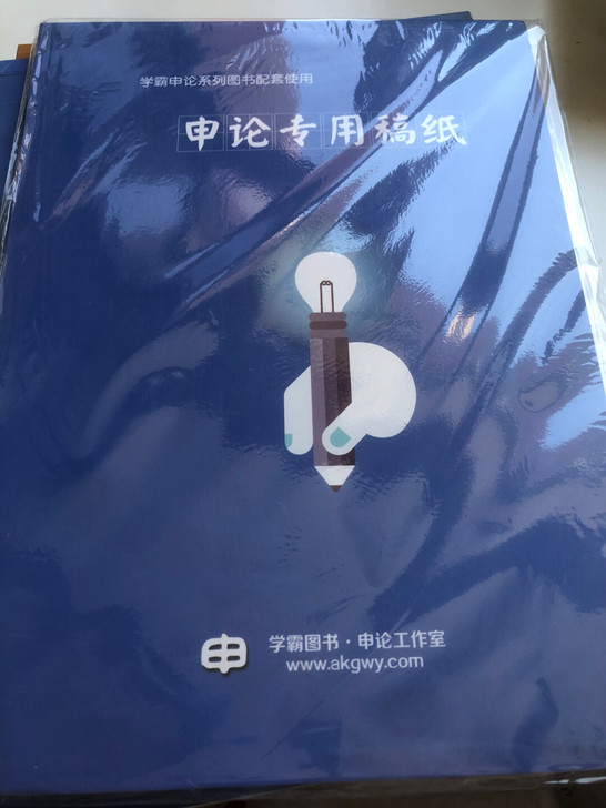 申论专用稿纸
