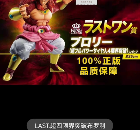 七龙珠 一番赏 第三任务 超四限界突破  ...