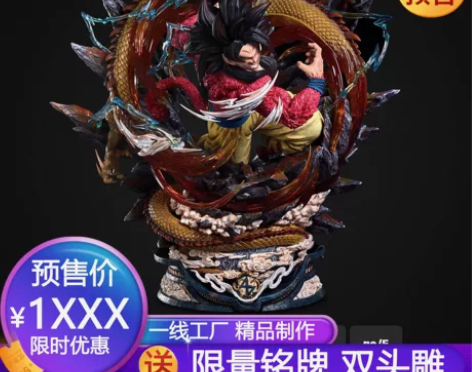 YYGK七龙珠LS超四悟空自在悟空 超四悟...