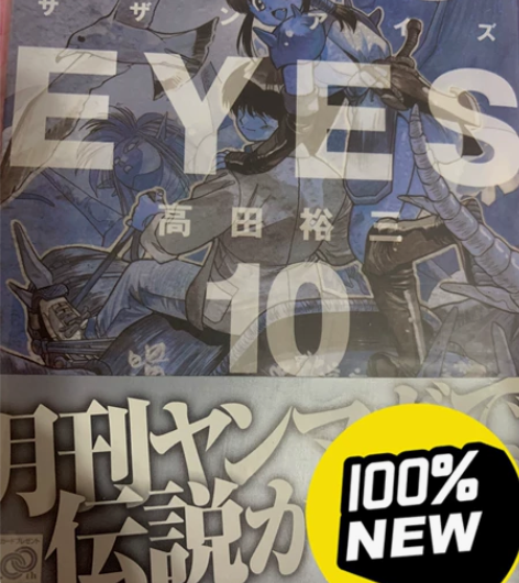 【现货】三只眼海报 有24张！！首次印刷 ...