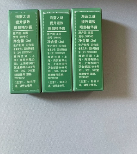 海蓝之谜 专柜小样眼部精华3ml 三只60...