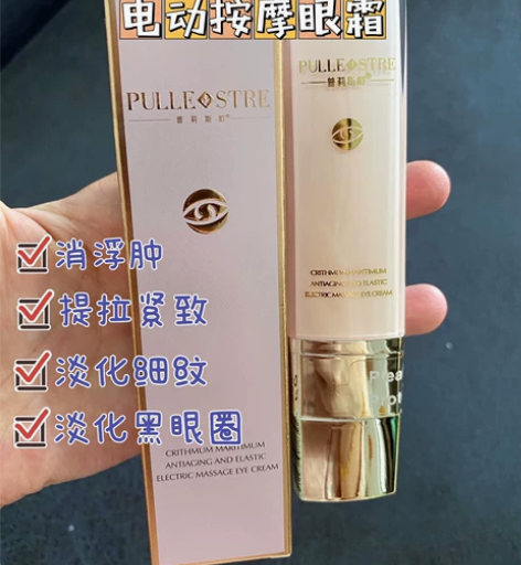 普莉斯町电动按摩眼霜淡化黑眼圈眼袋抗皱去细...