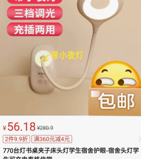 锂电夹式触控护眼台灯  全新无使用    ...