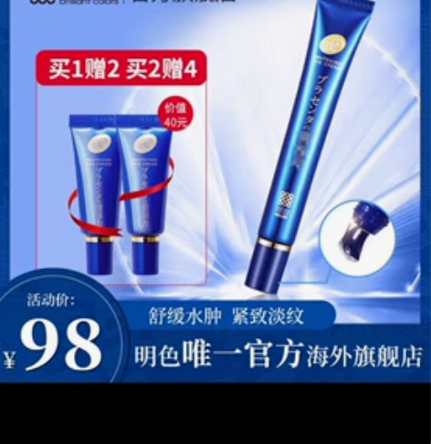 全新 未拆封meishoku/明色精华眼霜...