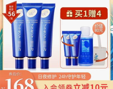 明色精华眼霜,买成200元三支,现卖40元...