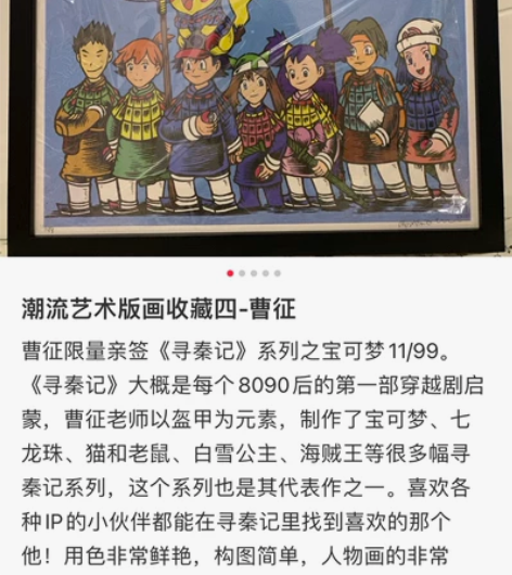 曹征限量亲签《寻秦记》系列之宝可梦 版号：...