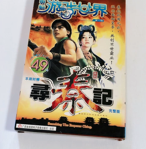 寻秦记 首发版 电脑PC游戏 中古收藏  ...