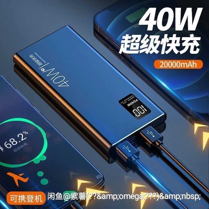 40W超级支持快充华为充电宝闪充手机通用2...