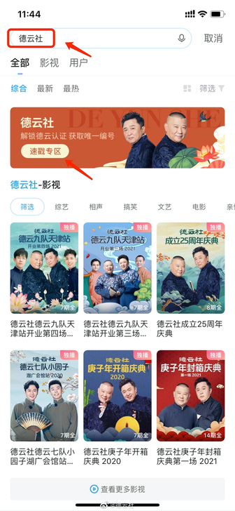 接德云社演出门票代拍