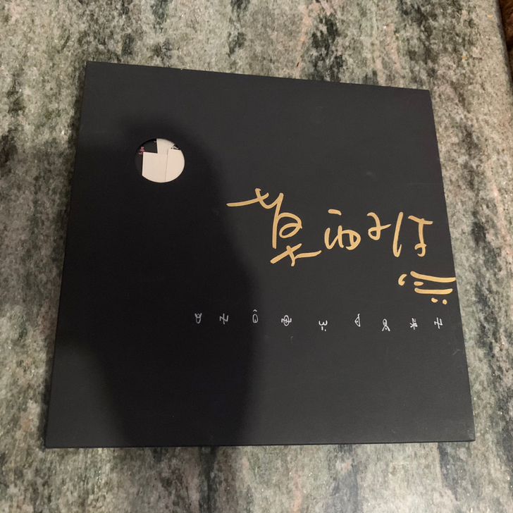 莫西子诗 月光白的很 签名版首版 设计非常...