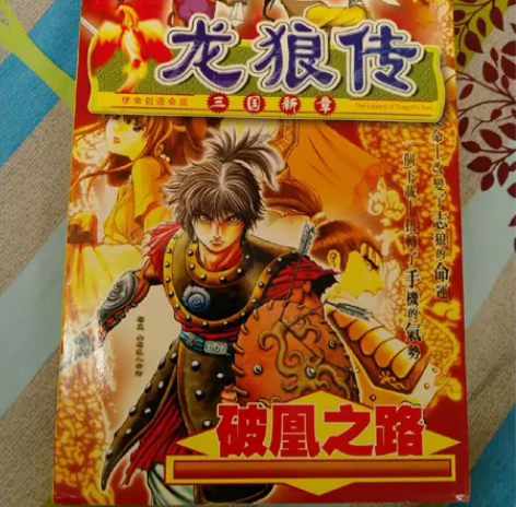 #电脑游戏#龙狼传破凰之路三国新章5cd全...