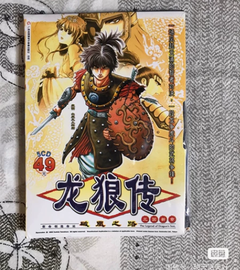 龙狼传未拆封简装版正版 电脑游戏pc 九品...