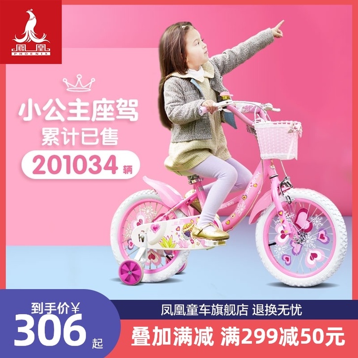 Phoenix/凤凰 自行车 2020年6...