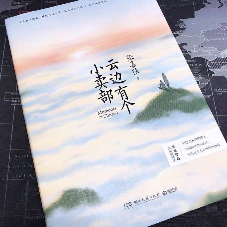 云边有个小卖部张嘉佳新书赠书签赠明信片青春...