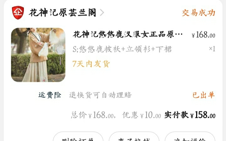 ＃花神记悠悠鹿  汉服