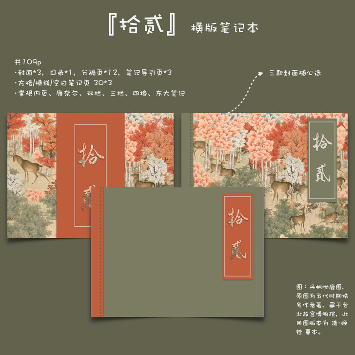 『拾贰』横版原创电子笔记/电子手帐12.1...