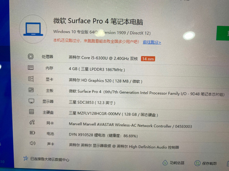 微软surface4pro 便携式平板笔记...