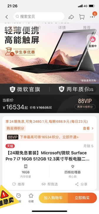 转让Microsoft/微软 Surfac...