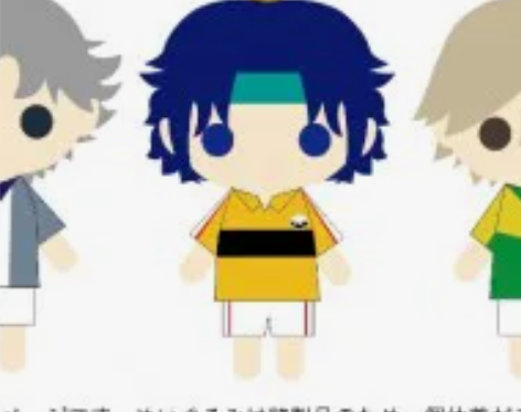 预定 日版 新网球王子 布偶  笔袋 迹部...