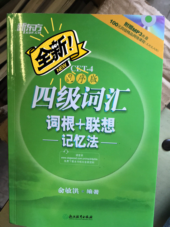 四级词汇书和六级词汇书   没用过 全新出