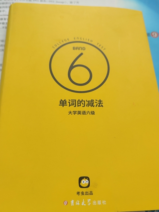 出全新考chong单词的减法，，已毕业，用...