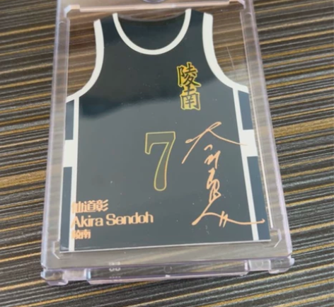 摩卡动漫灌篮高手 陵南仙道 7号异形球衣卡...