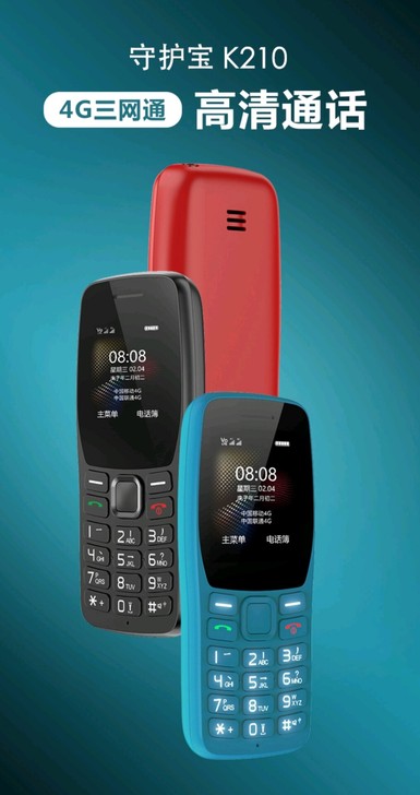 中兴守护宝 k210 ，5G  4G全网通...