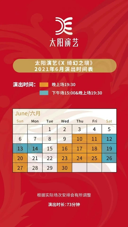 杭州太阳马戏演出门票