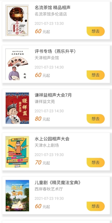 代订购各种天津各类演出门票代订票