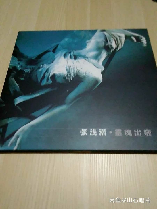 《8折出清》张浅潜 灵魂出窍 限量黑胶 双...