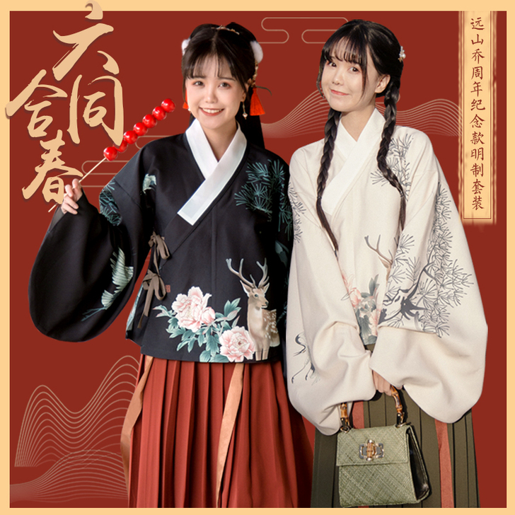 远山乔【六合同春】原创汉服 琵琶袖印花交领...